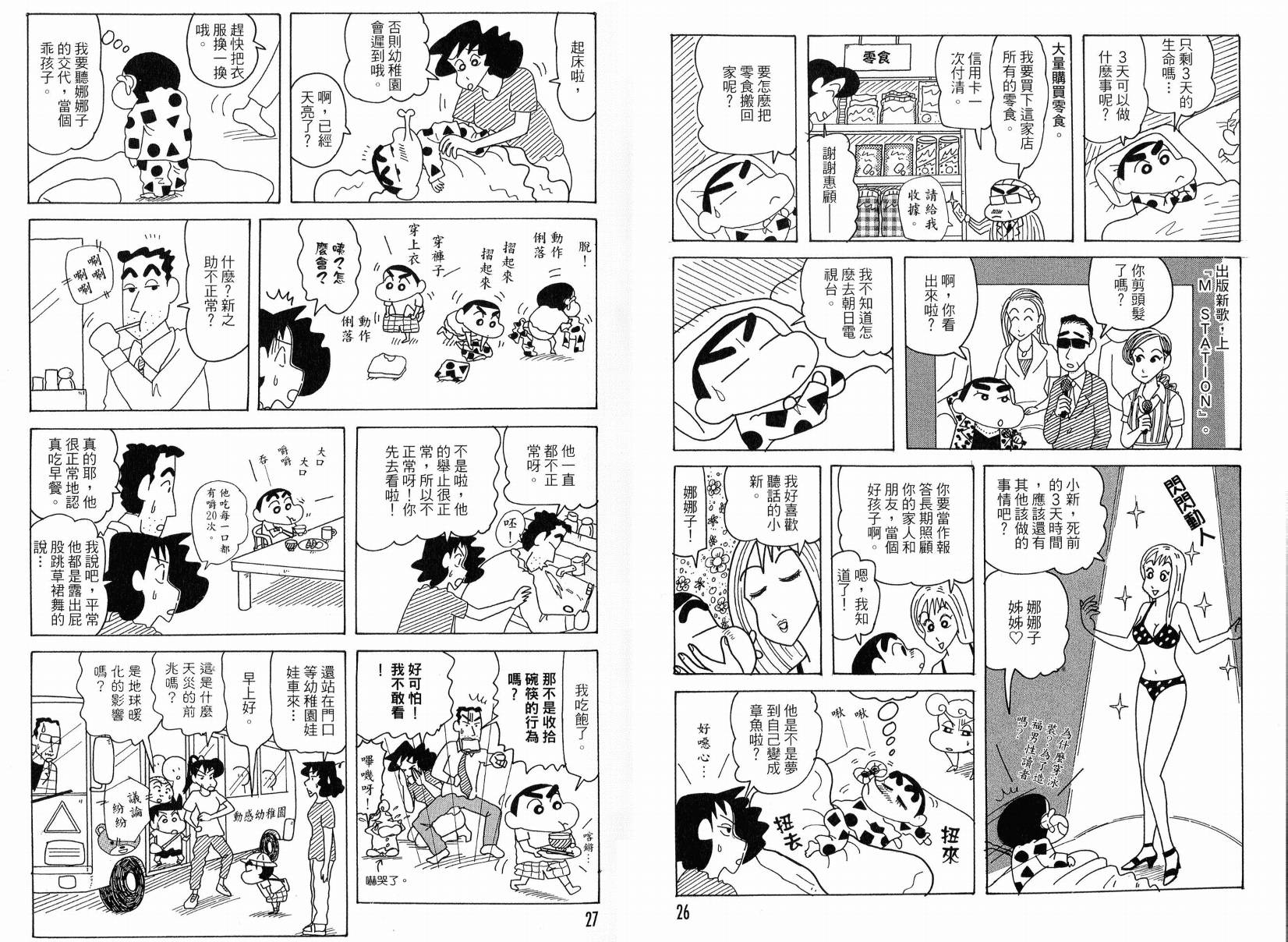 蠟筆小新 - 第49卷(1/2) - 5