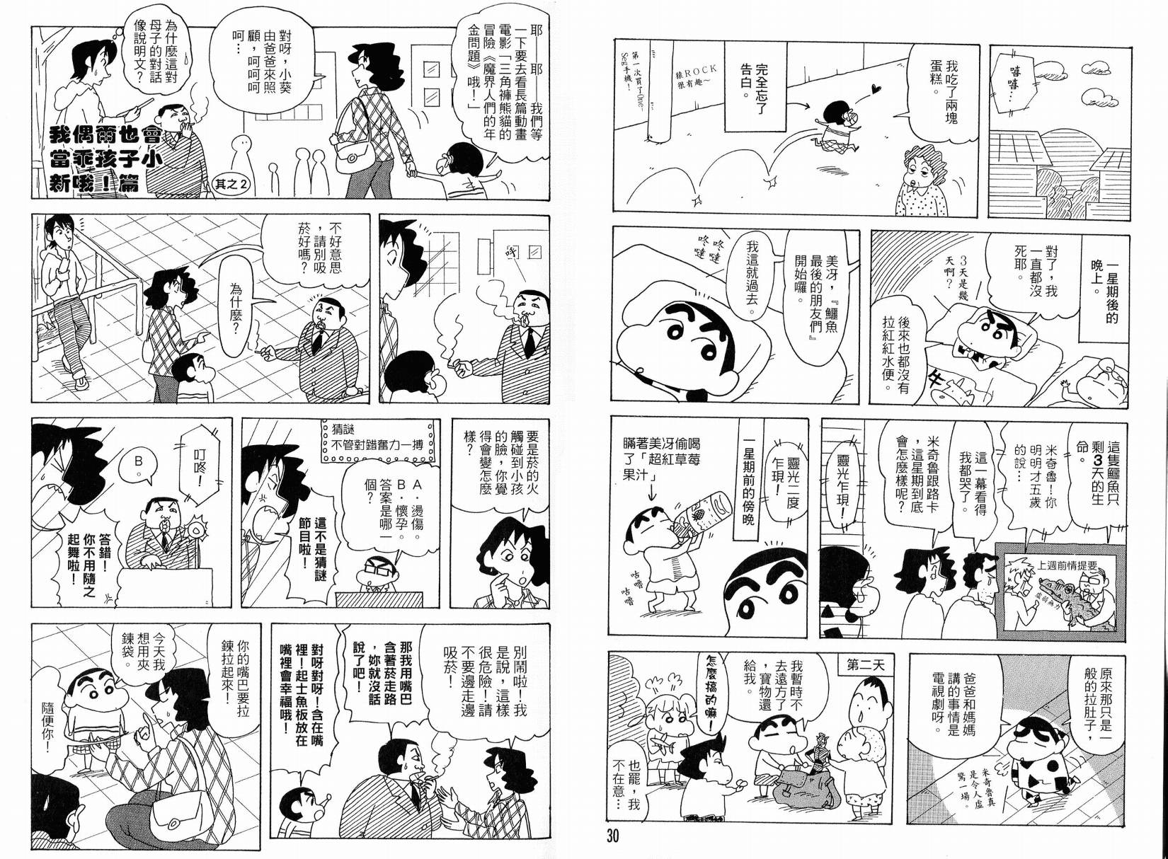 蠟筆小新 - 第49卷(1/2) - 7