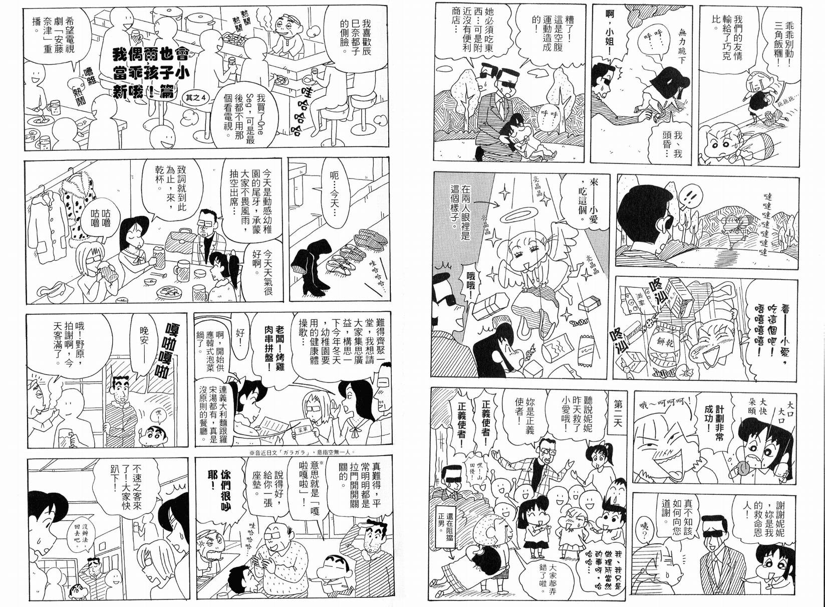 蠟筆小新 - 第49卷(1/2) - 2