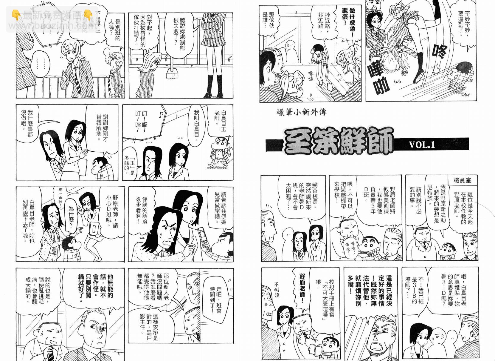 蠟筆小新 - 第49卷(1/2) - 4