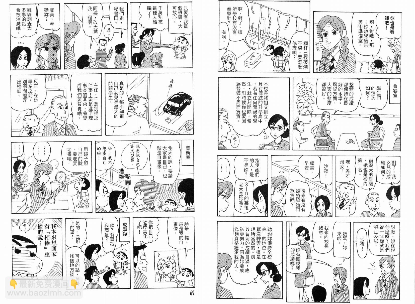 蠟筆小新 - 第49卷(1/2) - 2