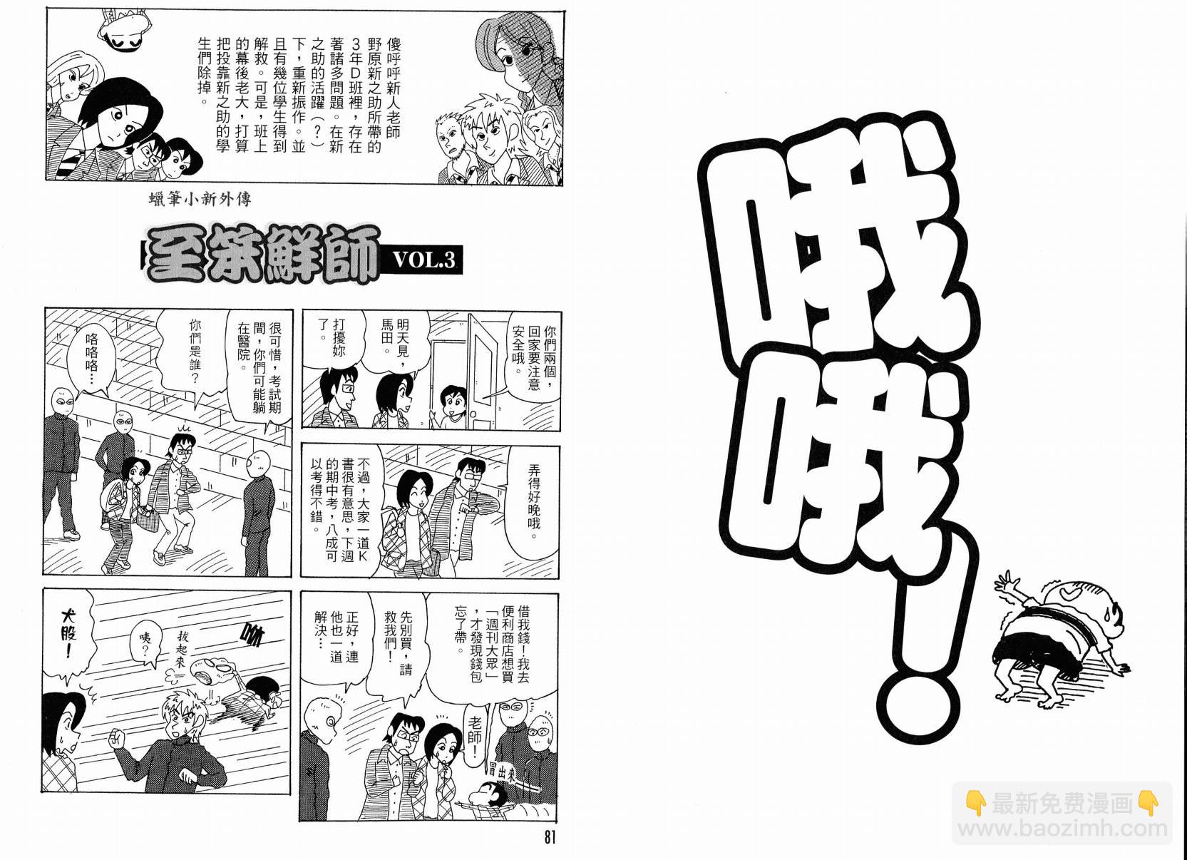 蠟筆小新 - 第49卷(1/2) - 8