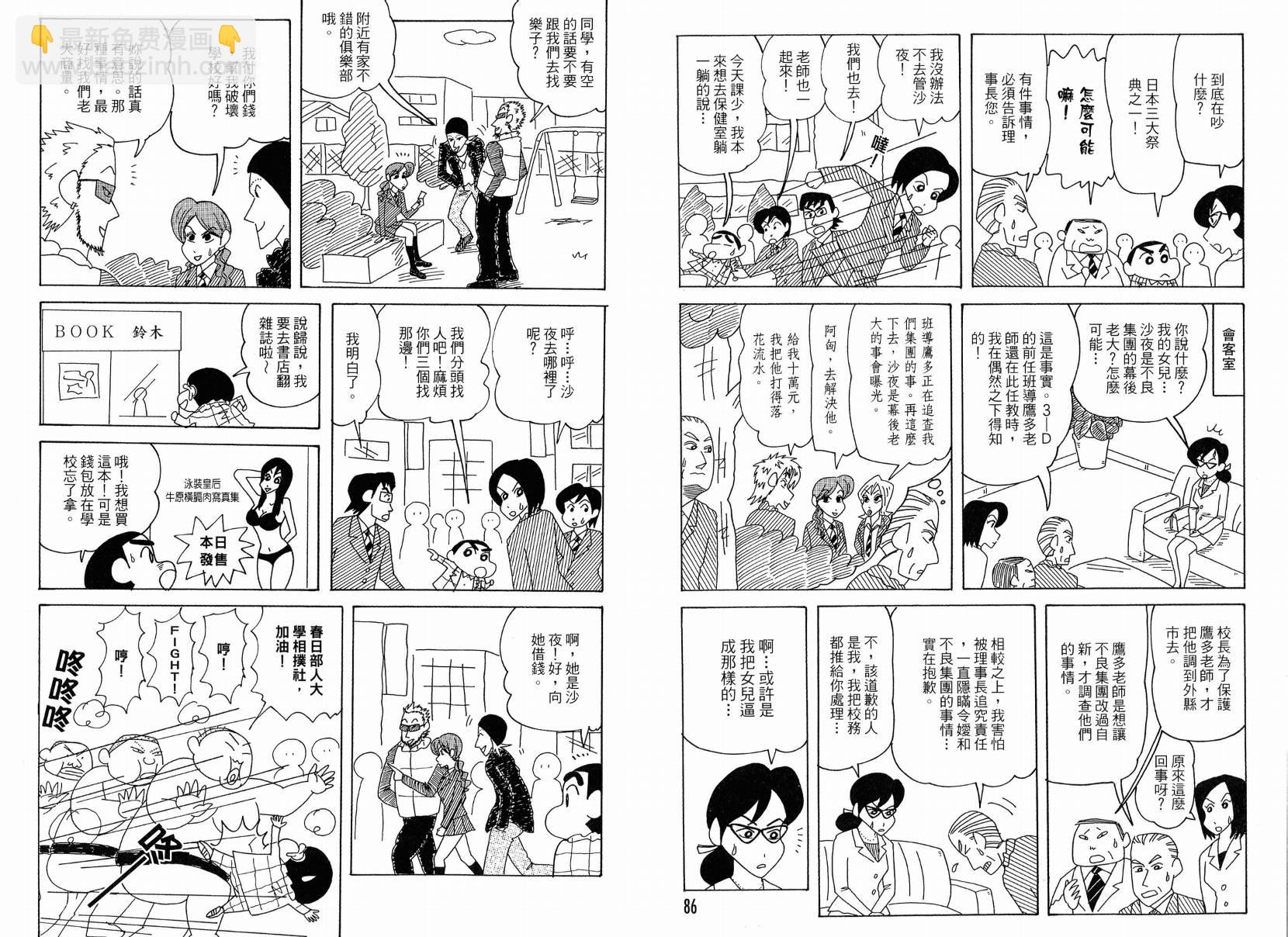 蠟筆小新 - 第49卷(1/2) - 3