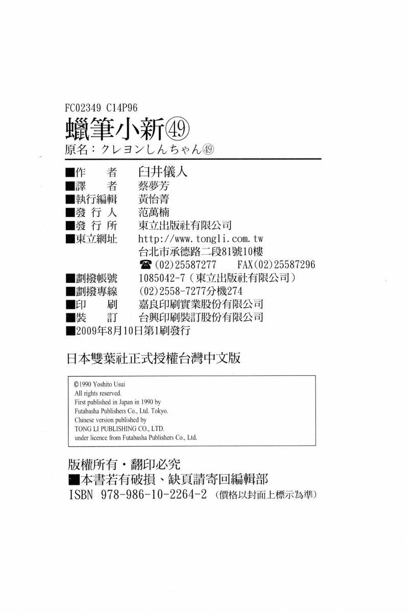 蜡笔小新 - 第49卷(2/2) - 1