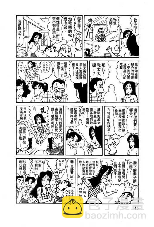 蠟筆小新 - 第6卷(1/3) - 8