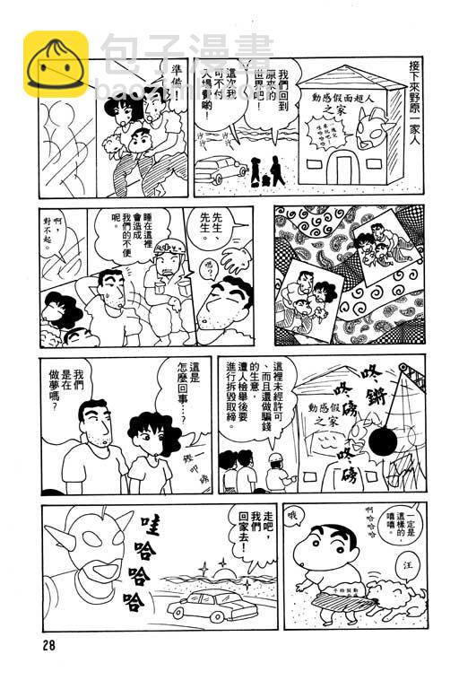 蠟筆小新 - 第6卷(1/3) - 5