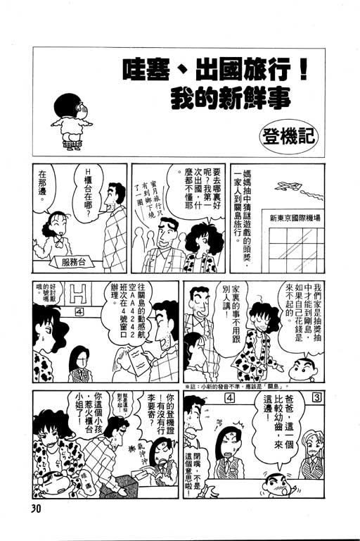 蠟筆小新 - 第6卷(1/3) - 7