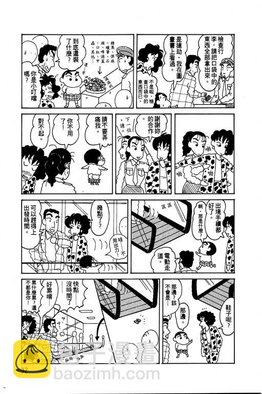 蠟筆小新 - 第6卷(1/3) - 1