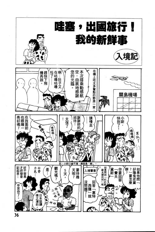 蠟筆小新 - 第6卷(1/3) - 5