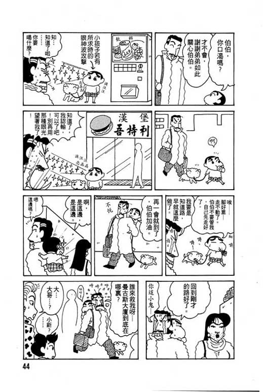 蠟筆小新 - 第6卷(1/3) - 5