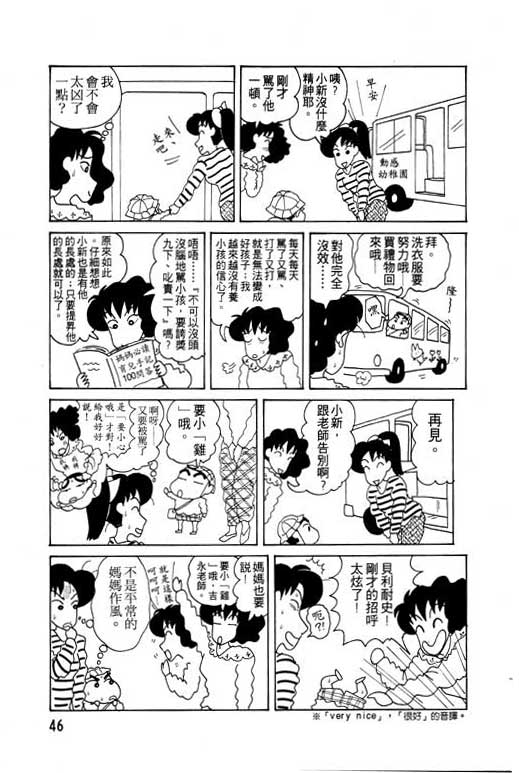 蠟筆小新 - 第6卷(1/3) - 7