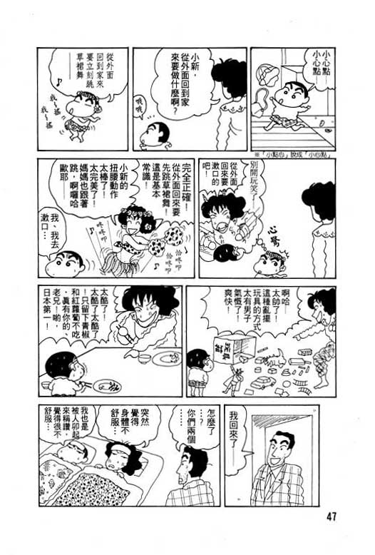 蠟筆小新 - 第6卷(1/3) - 8