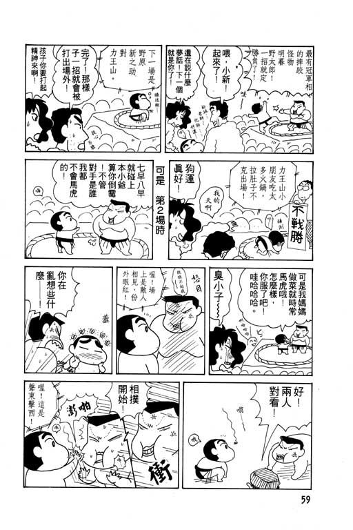 蜡笔小新 - 第6卷(2/3) - 6