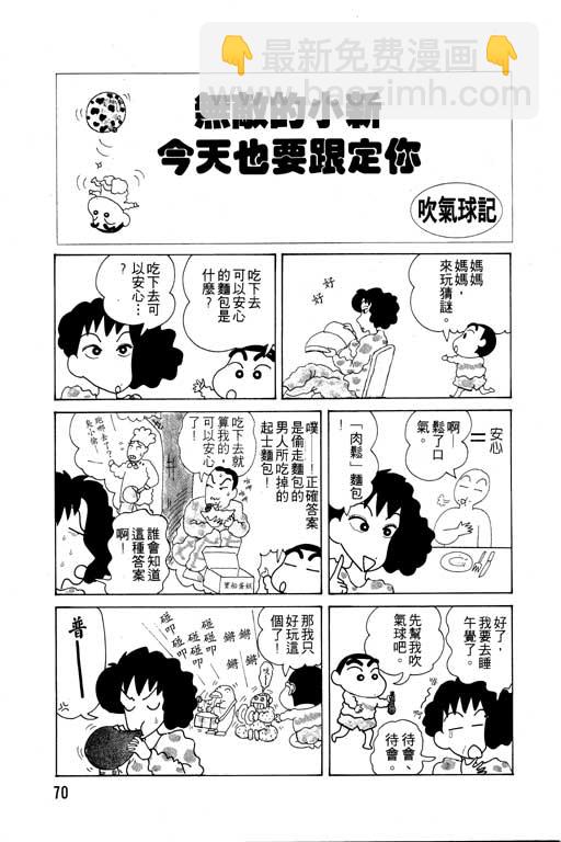 蜡笔小新 - 第6卷(2/3) - 1