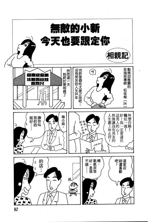 蜡笔小新 - 第6卷(2/3) - 5