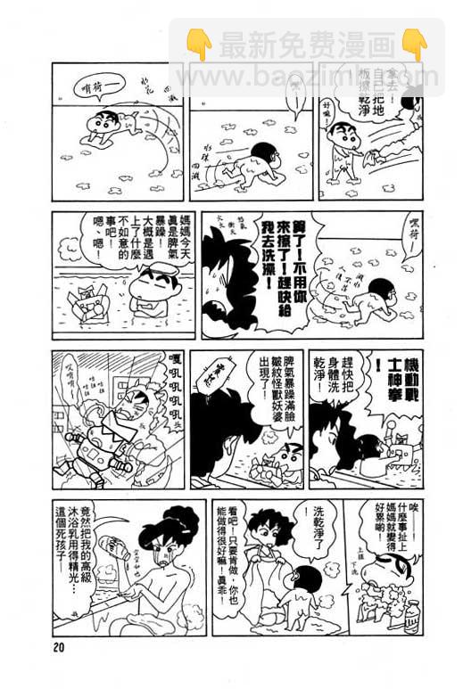 蠟筆小新 - 第8卷(1/3) - 5