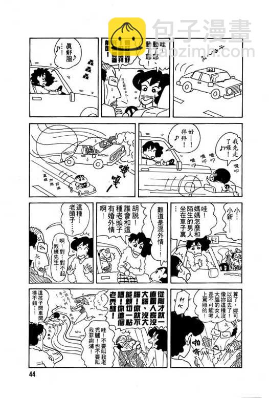 蠟筆小新 - 第8卷(1/3) - 5