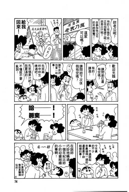 蜡笔小新 - 第8卷(2/3) - 5