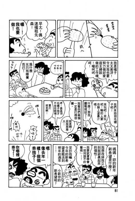 蜡笔小新 - 第8卷(2/3) - 4