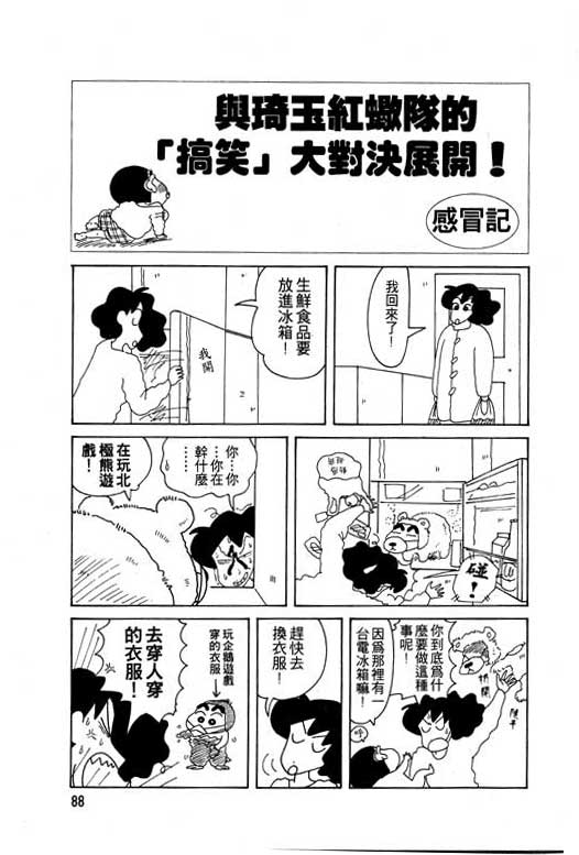 蜡笔小新 - 第8卷(2/3) - 3