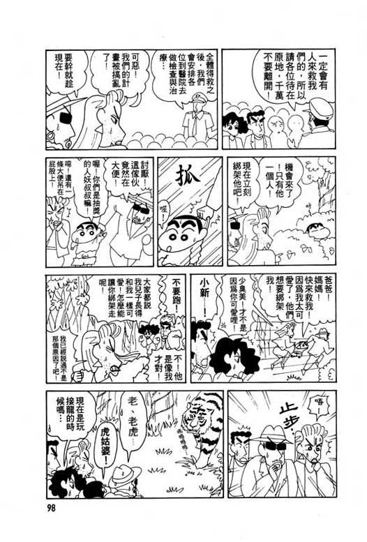 蜡笔小新 - 第8卷(2/3) - 5