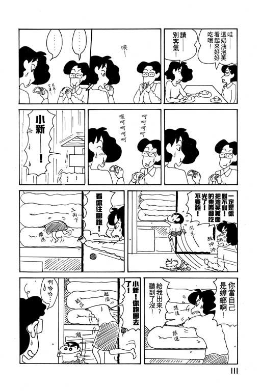 蜡笔小新 - 第10卷(3/3) - 4