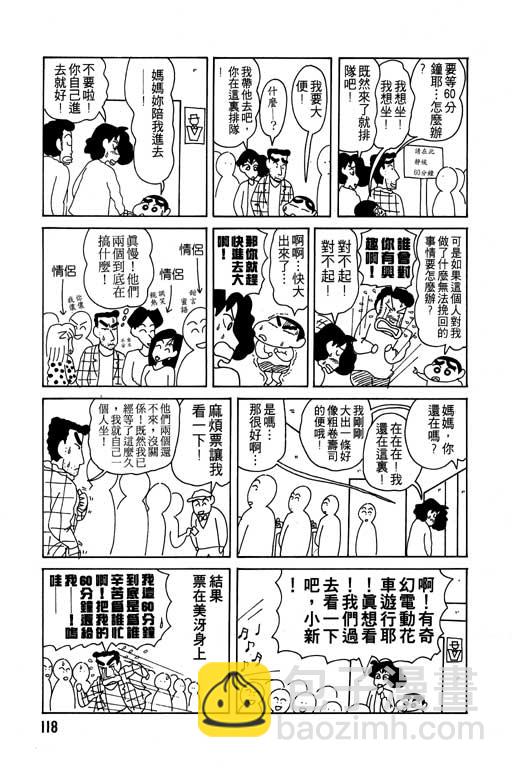 蜡笔小新 - 第10卷(3/3) - 5