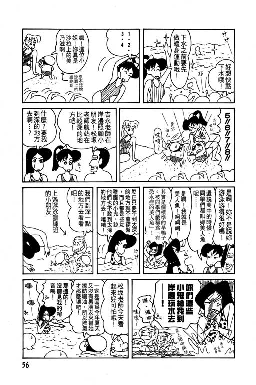 蜡笔小新 - 第10卷(2/3) - 3