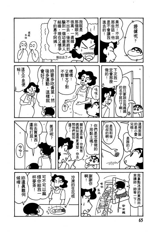 蜡笔小新 - 第10卷(2/3) - 4