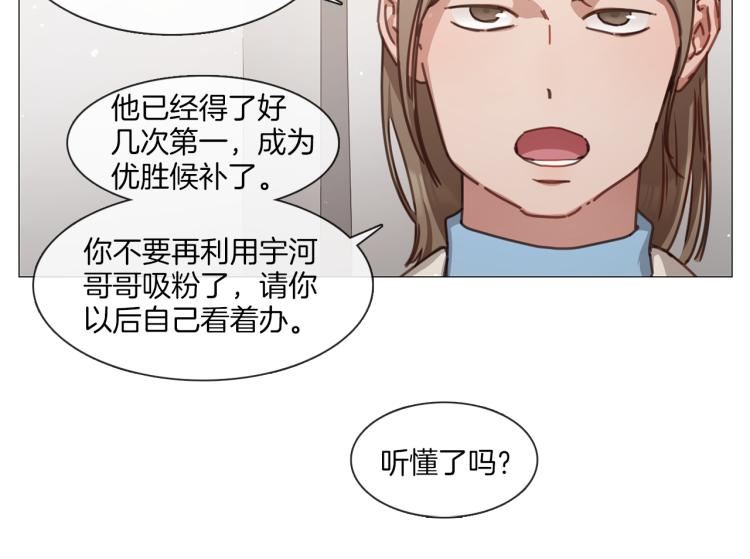 宅家廚王 - 第32話 粉絲警告(1/2) - 6