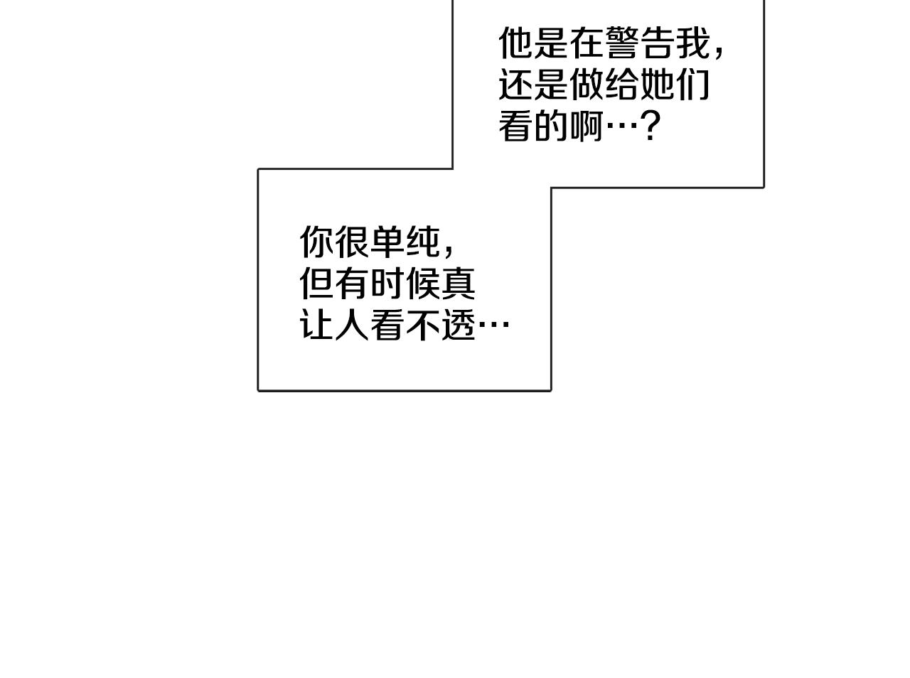 宅家廚王 - 第46話 粉絲的懷疑(1/2) - 8