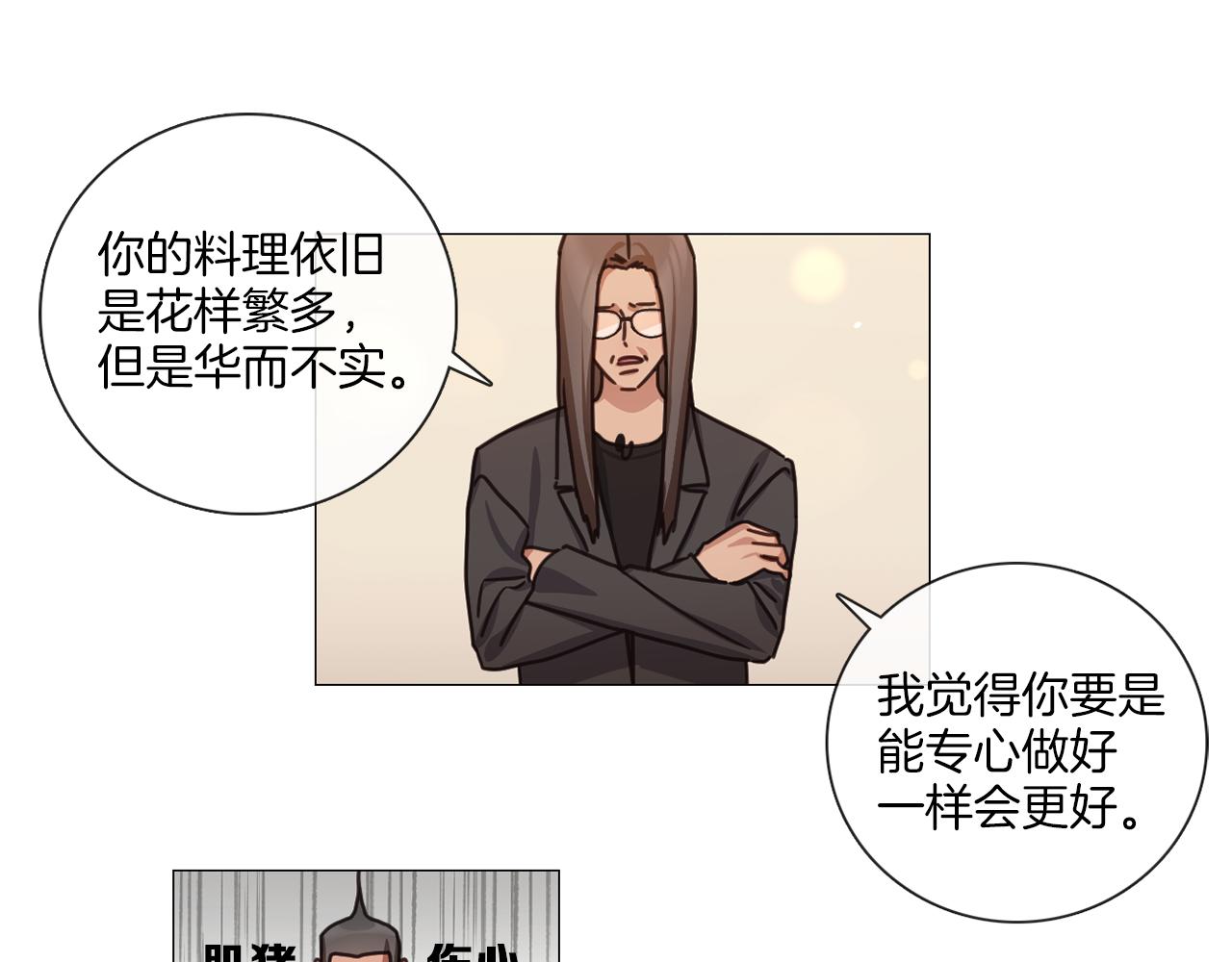 宅家廚王 - 第46話 粉絲的懷疑(1/2) - 7