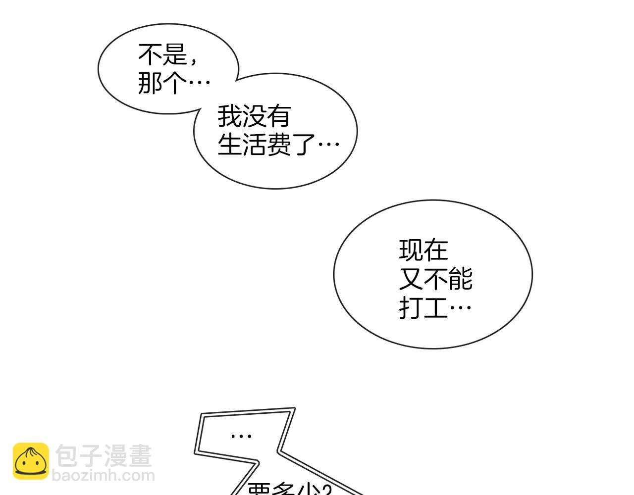 宅家廚王 - 第50話 宇河受傷(1/2) - 4