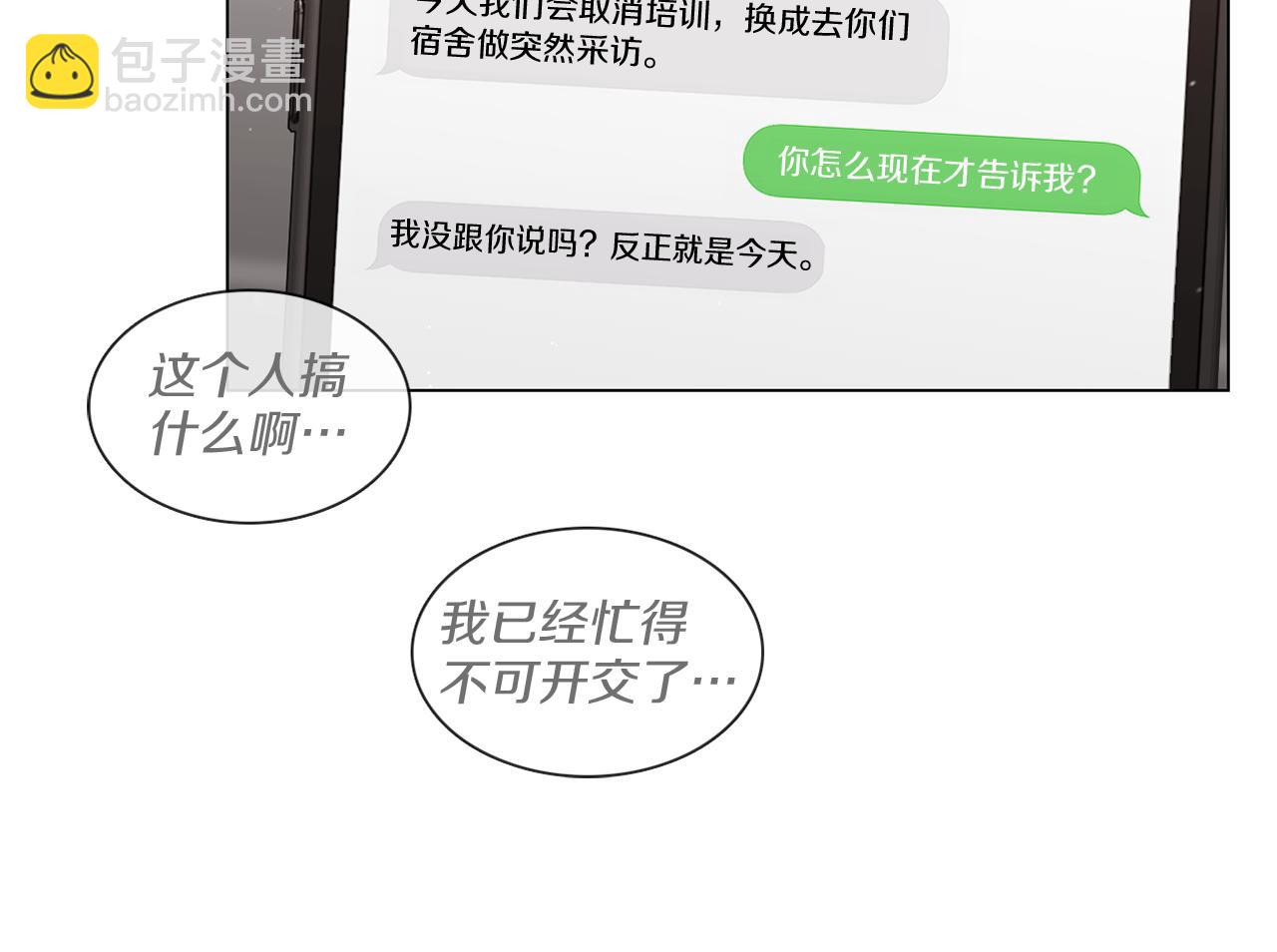 宅家廚王 - 第54話 女友謠言(1/2) - 4