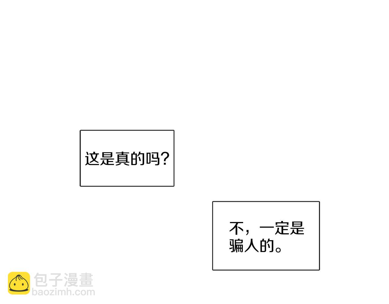 宅家廚王 - 第54話 女友謠言(1/2) - 2