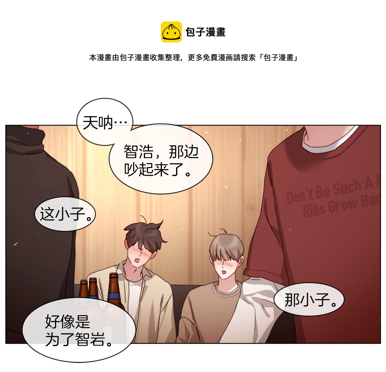 宅家廚王 - 第58話 聚餐爭執(1/2) - 1