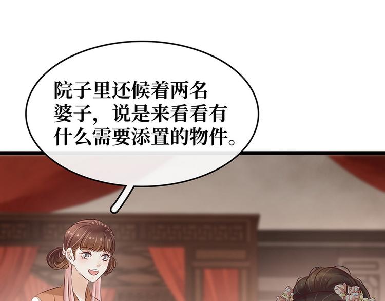 第18话 秦宠儿找事(1/2)-第19话