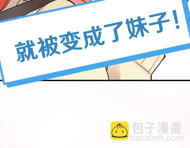 序章 宅男变身超人气美女！！-第1话