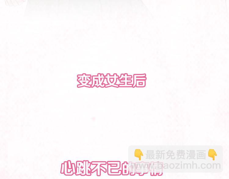 序章 宅男变身超人气美女！！-第1话