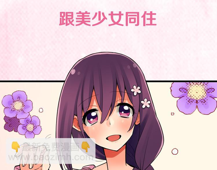 序章 宅男变身超人气美女！！-第1话