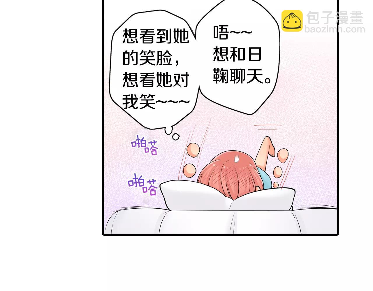 第20话 爱意萌生？-第21话