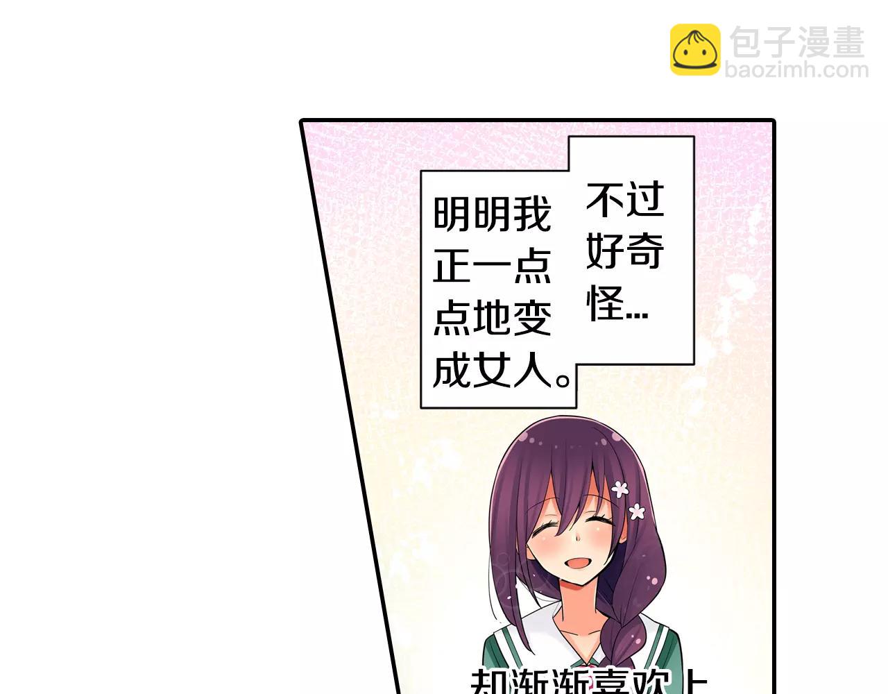 第20话 爱意萌生？-第21话