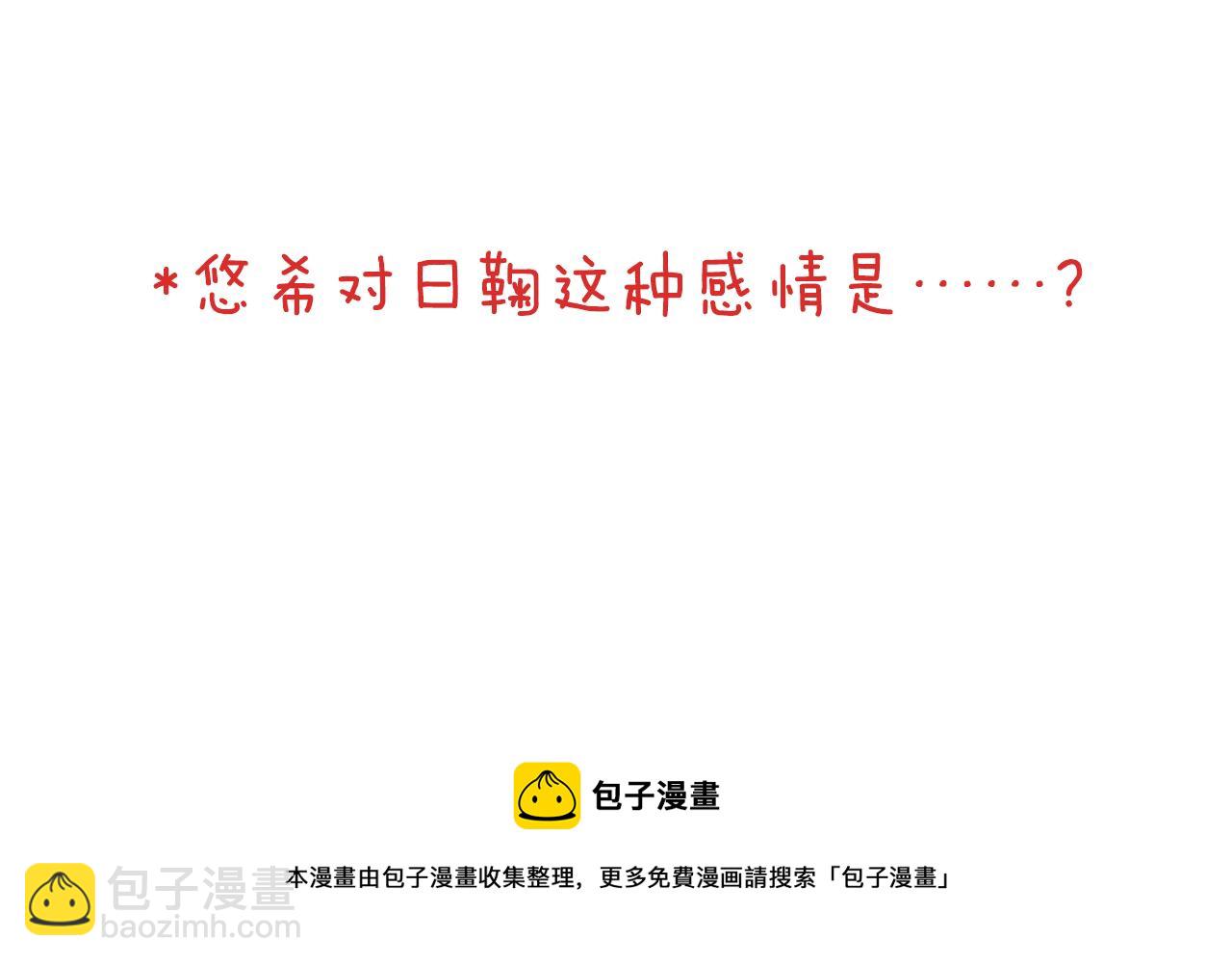 第20话 爱意萌生？-第21话