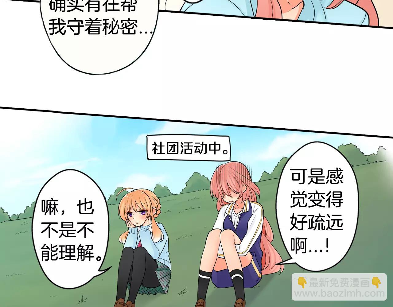 第20话 爱意萌生？-第21话