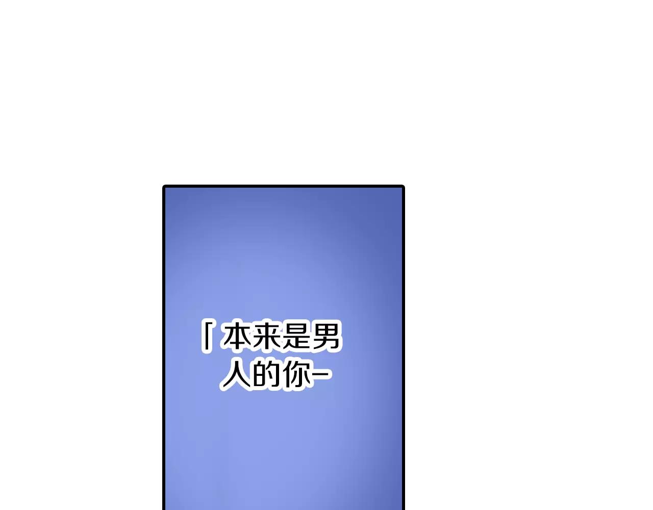 宅男變軟妹 - 第24話 表露心意(1/2) - 6