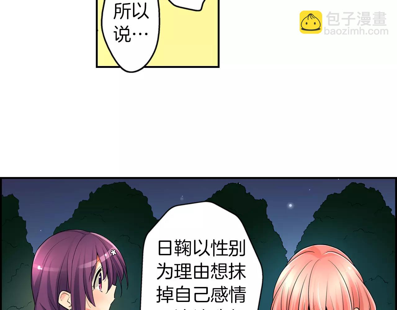 完结篇 恋爱从友情开始！(1/2)-第27话