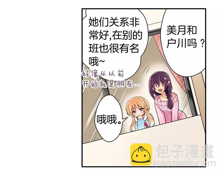 第4话 攻略对象就是你-第5话