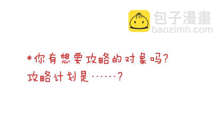 第4话 攻略对象就是你-第5话