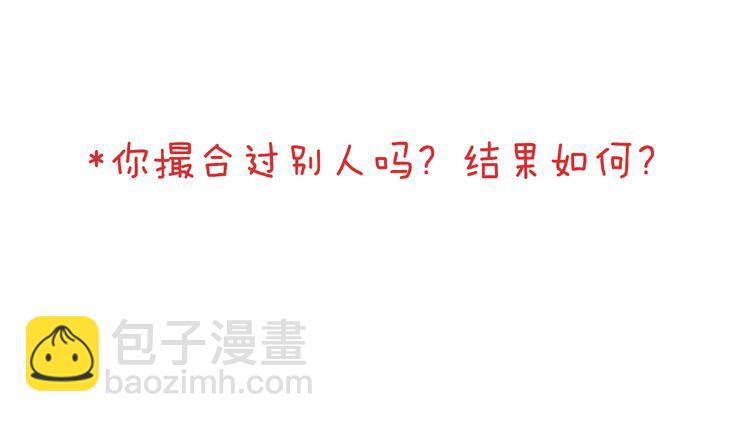 第6话 撮合他人-第7话