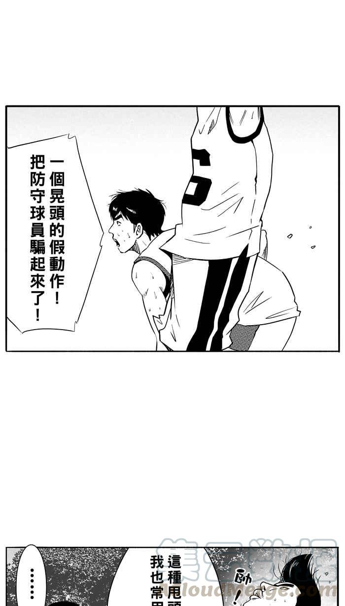 宅男打籃球 - [第96話] 羅東猛牛隊 PART5(2/2) - 2